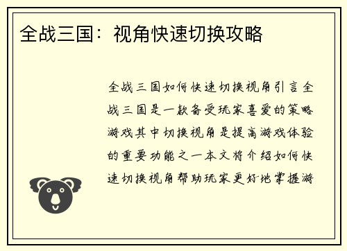 全战三国：视角快速切换攻略